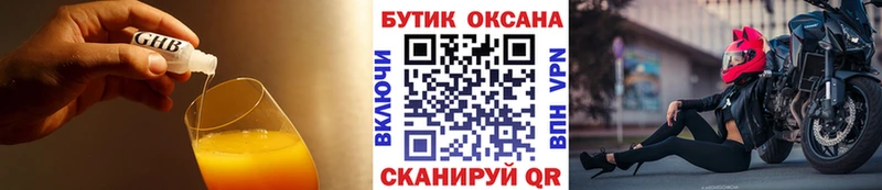 Бутират оксибутират  Махачкала 