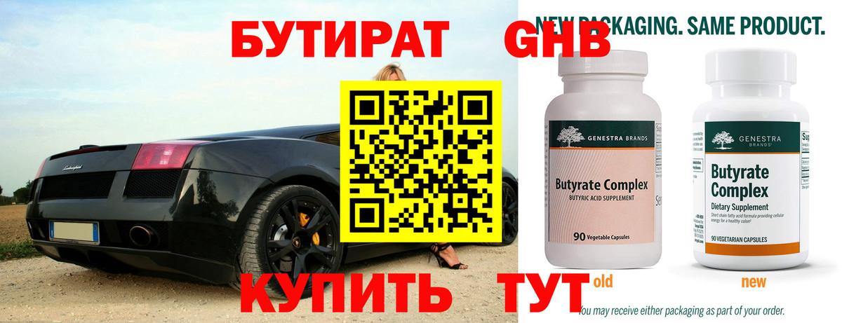 Махачкала  Бутират 99%  Вход с VPN 