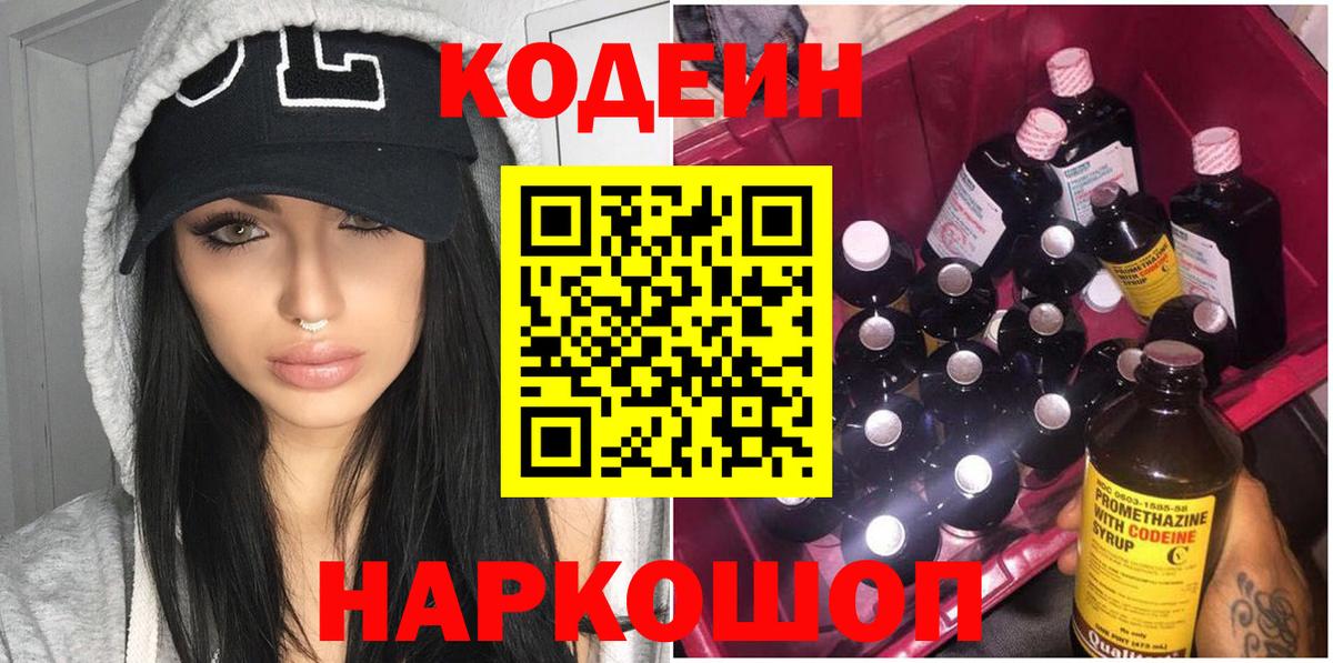 Кодеиновый сироп Lean напиток Lean (лин)  Кодеиновый сироп Lean Purple Drank  Махачкала  Вход с VPN 