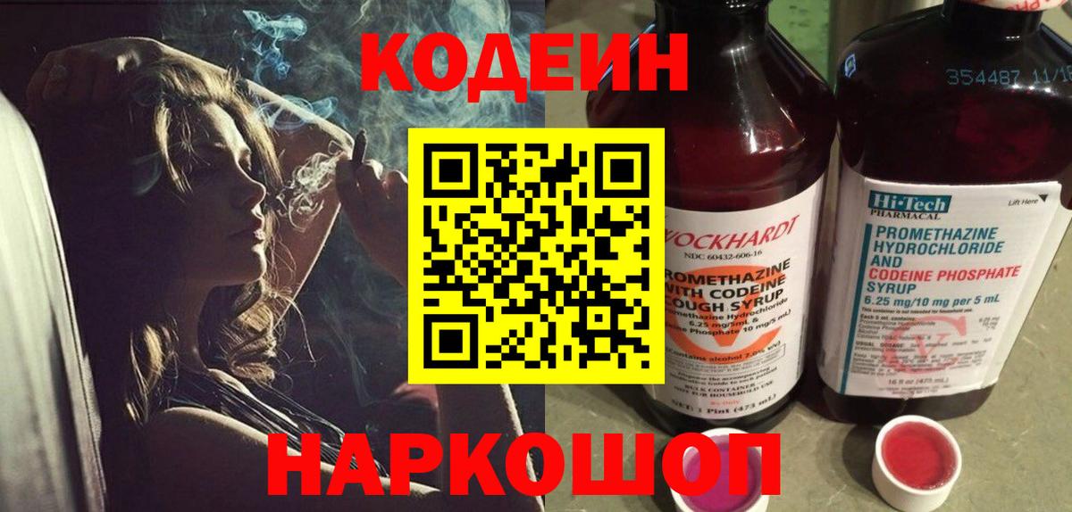 Кодеин Purple Drank  Махачкала  Codein Purple Drank 
