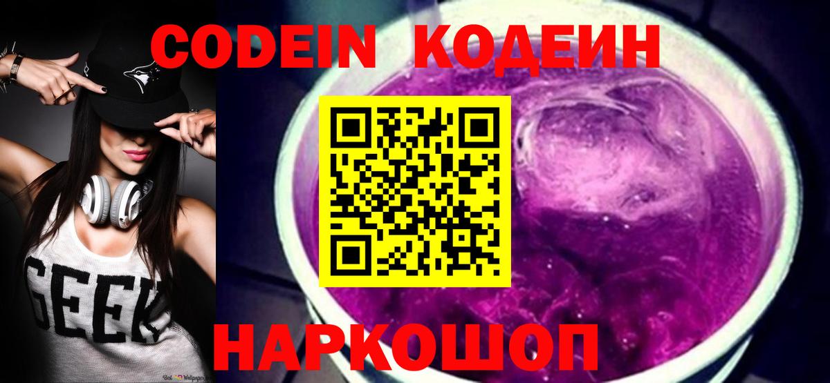 Кодеиновый сироп Lean Purple Drank Махачкала