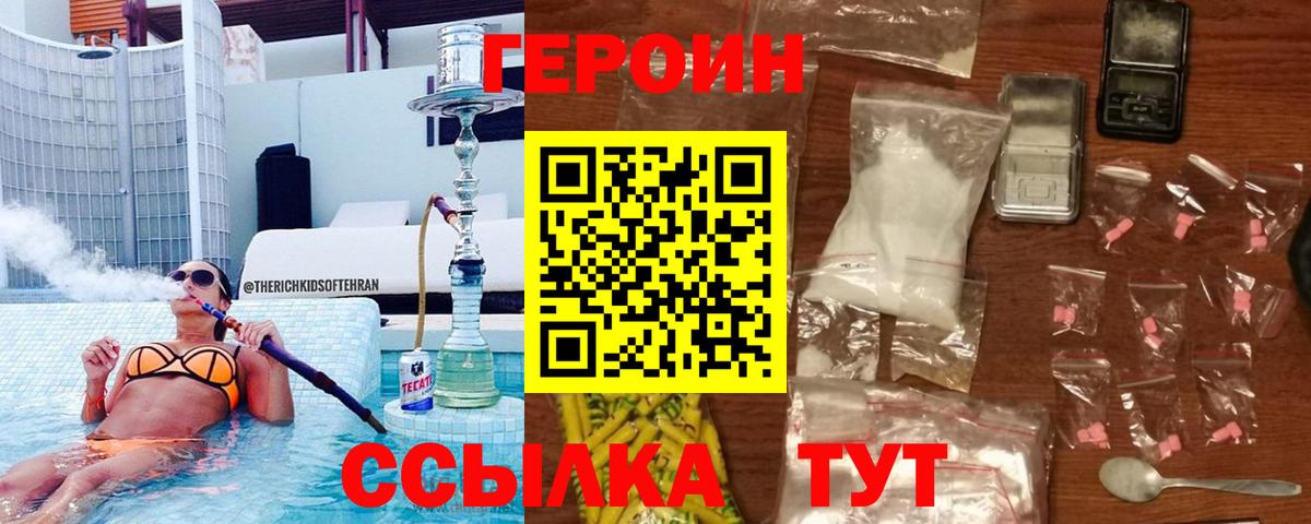 ГЕРОИН Heroin  Вход с VPN  Махачкала 