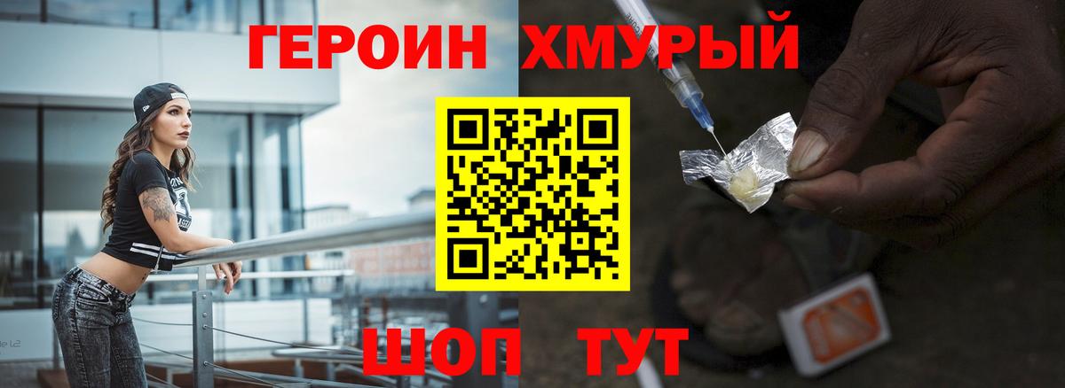 Героин хмурый Махачкала