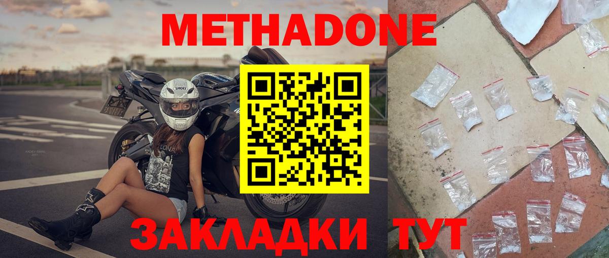 Метадон methadone  Махачкала  МЕТАДОН кристалл 