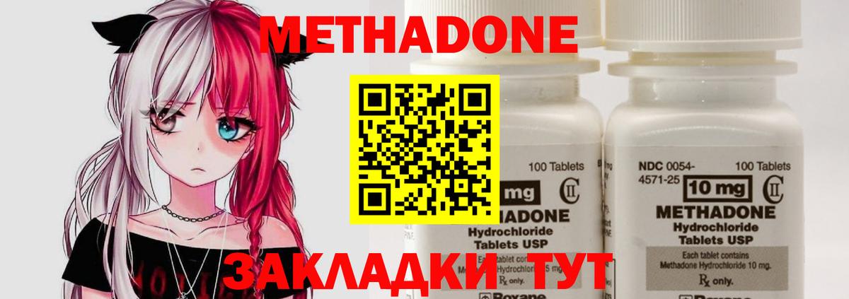 МЕТАДОН кристалл Махачкала